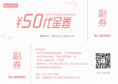 清新代金券优惠券