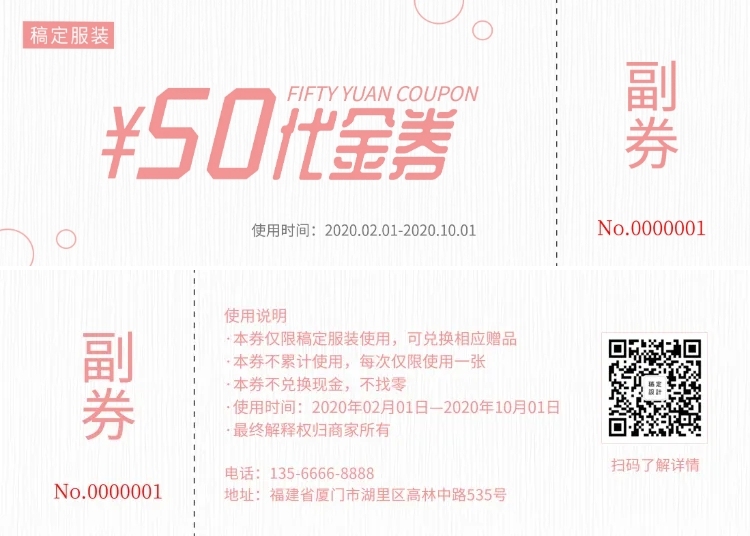 清新代金券优惠券预览效果