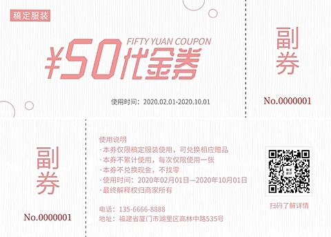 清新代金券优惠券