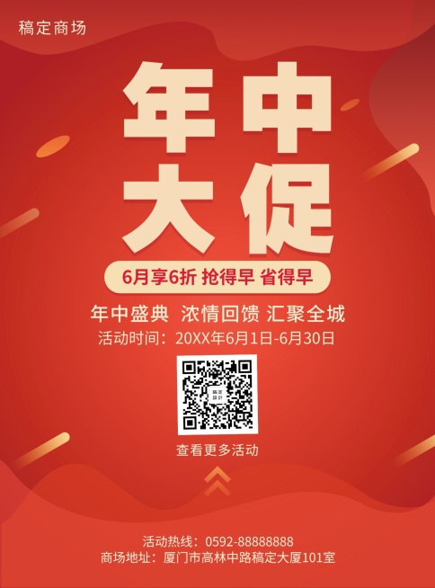 618年中大促张贴海报预览效果
