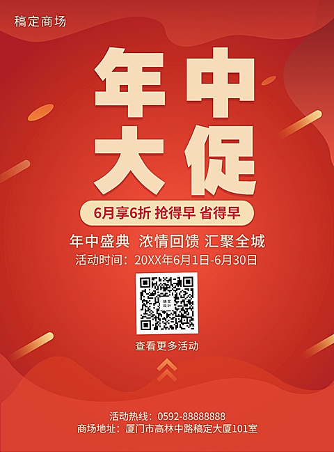 618年中大促张贴海报