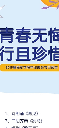 青春无悔行且珍惜活动预告长图海报