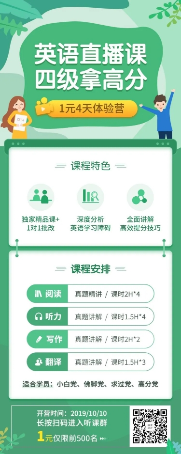 点击进入编辑 英语直播课四级拿高分长图海报预览效果