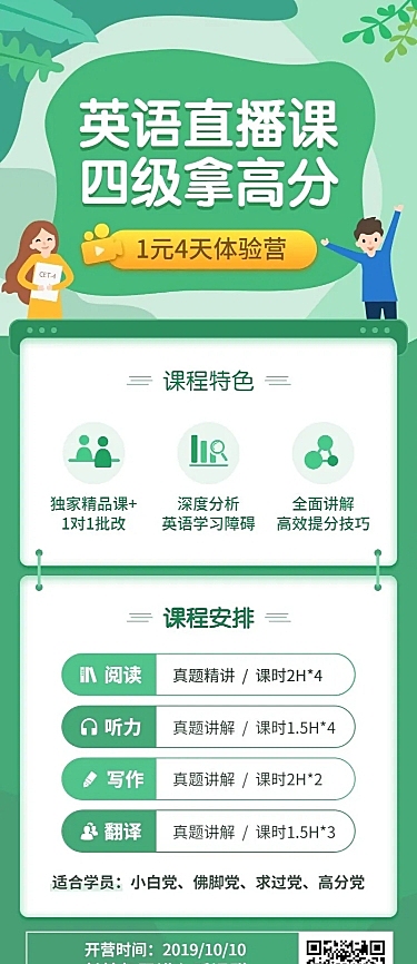 英语直播课四级拿高分长图海报