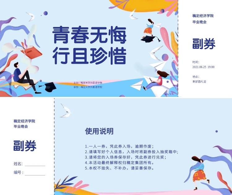 毕业季青春蓝色小清新门票预览效果