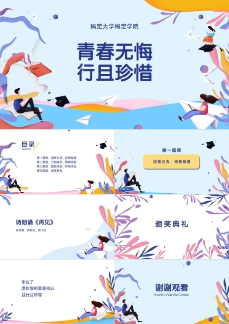蓝色创意毕业晚会PPT预览效果