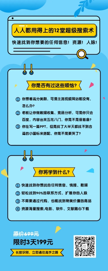 点击进入编辑 超级搜索术长图海报预览效果
