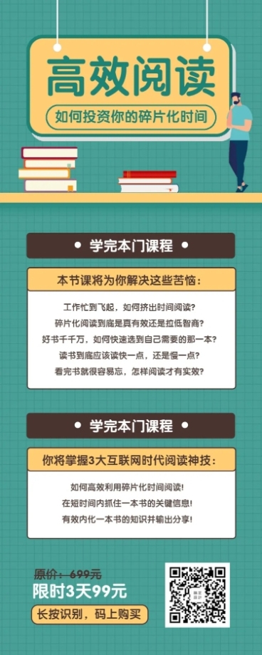 高效阅读长图海报预览效果