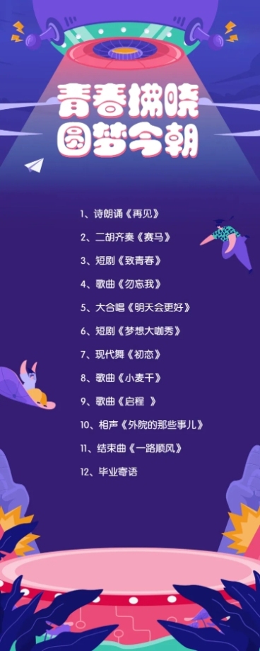 青春拂晓圆梦今朝活动预告图预览效果