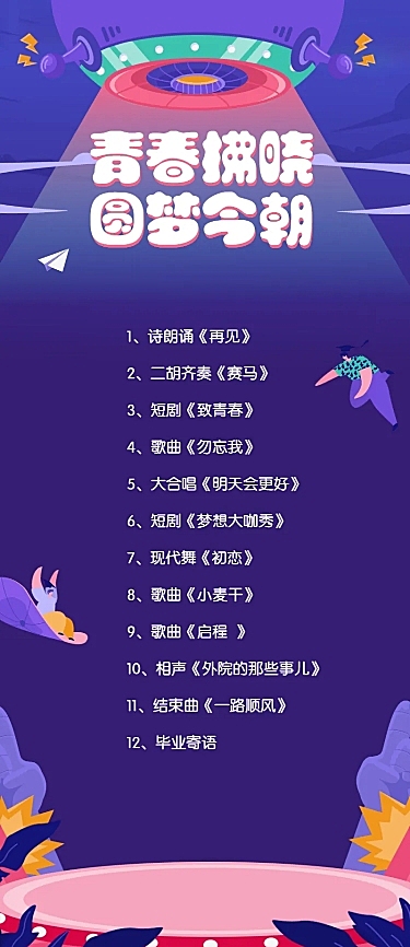 青春拂晓圆梦今朝活动预告图