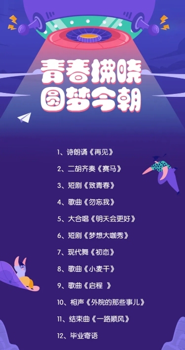 青春拂晓圆梦今朝活动预告图