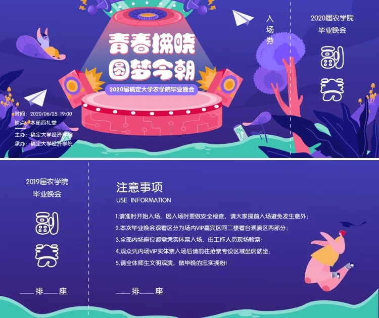 青春拂晓圆梦今朝晚会门票预览效果