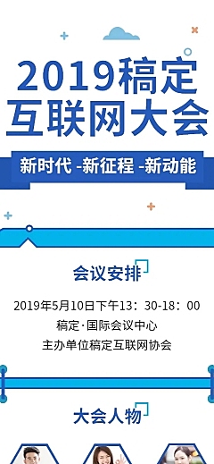 互联网大会长图海报