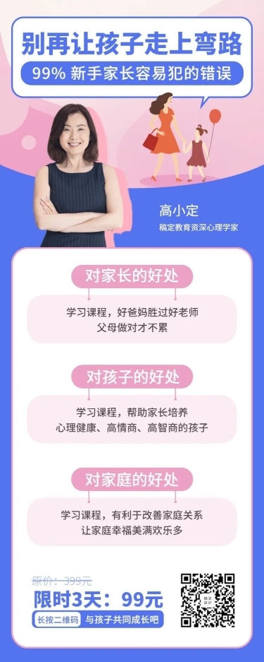 亲子教育长图海报