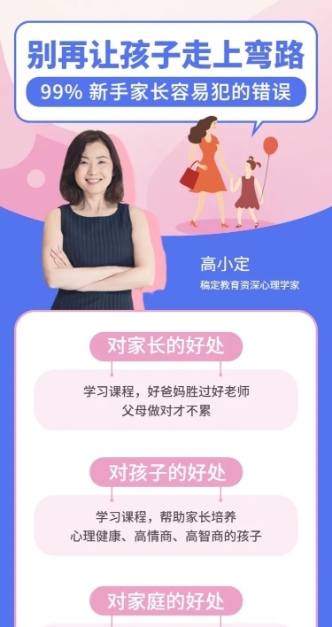 亲子教育长图海报
