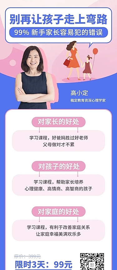 亲子教育长图海报
