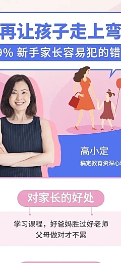 亲子教育长图海报