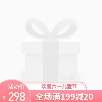 儿童节满减主图图标