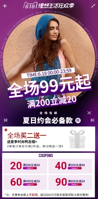 618大促时尚女装店铺首页