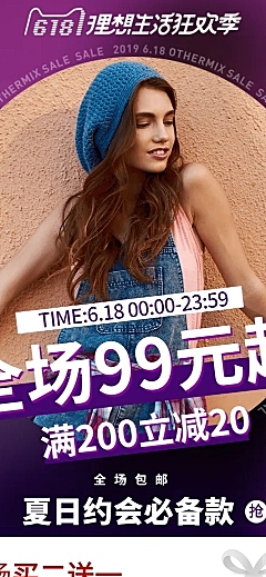 618大促时尚女装店铺首页