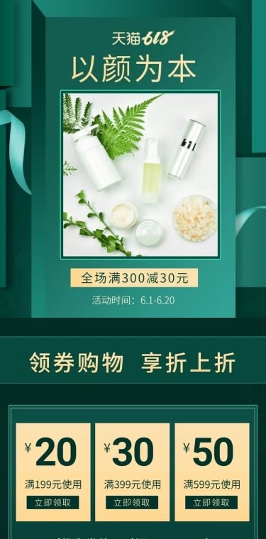 618大促精致美妆店铺首页