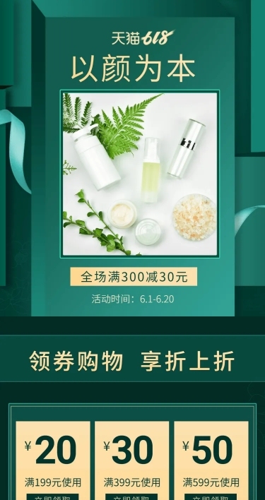618大促精致美妆店铺首页
