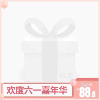 61/六一儿童节清新主图图标