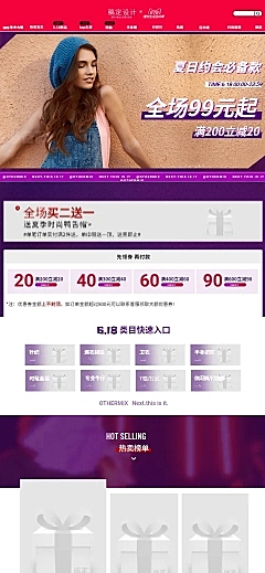 618大促时尚女装店铺首页