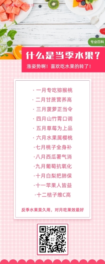 当季水果是什么文艺长图海报预览效果