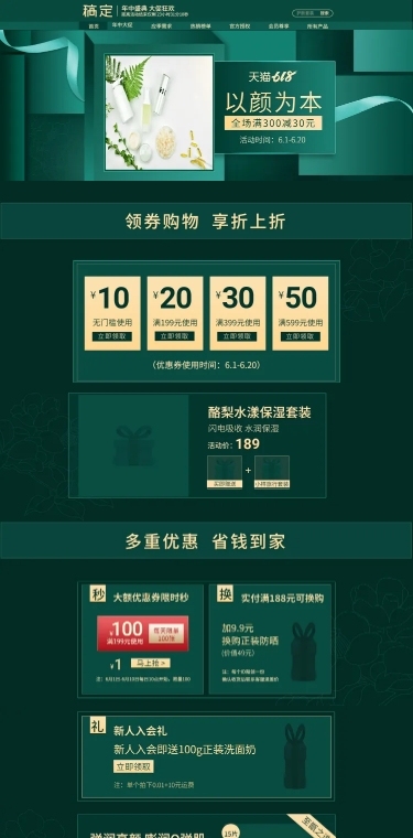 618大促精致美妆店铺首页