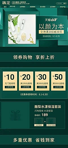 618大促精致美妆店铺首页