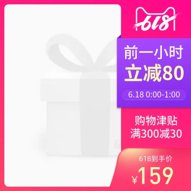 618满减主图图标预览效果