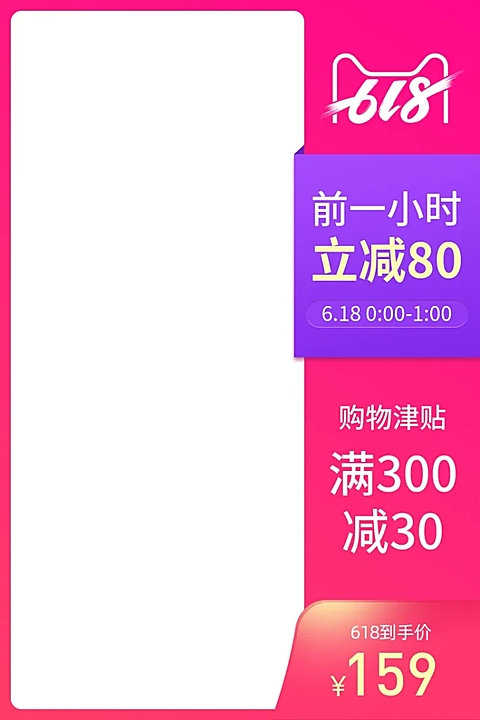 618满减主图图标