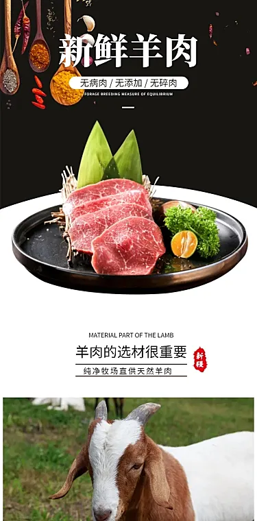 食品生鲜肉类羊肉详情页