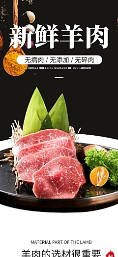 食品生鲜肉类羊肉详情页