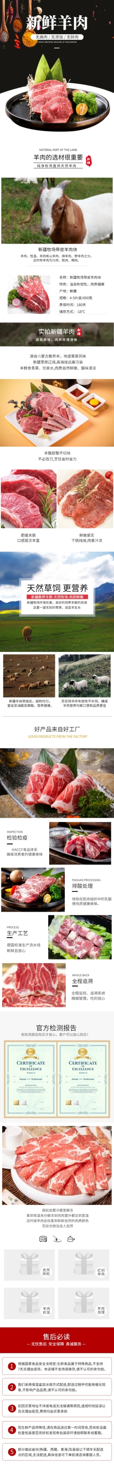 食品生鲜肉类羊肉详情页预览效果