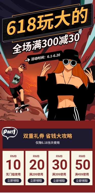 618大促手绘潮酷女装店铺首页