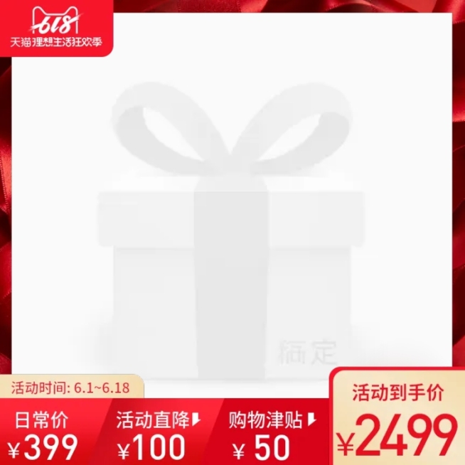 618满减主图图标预览效果