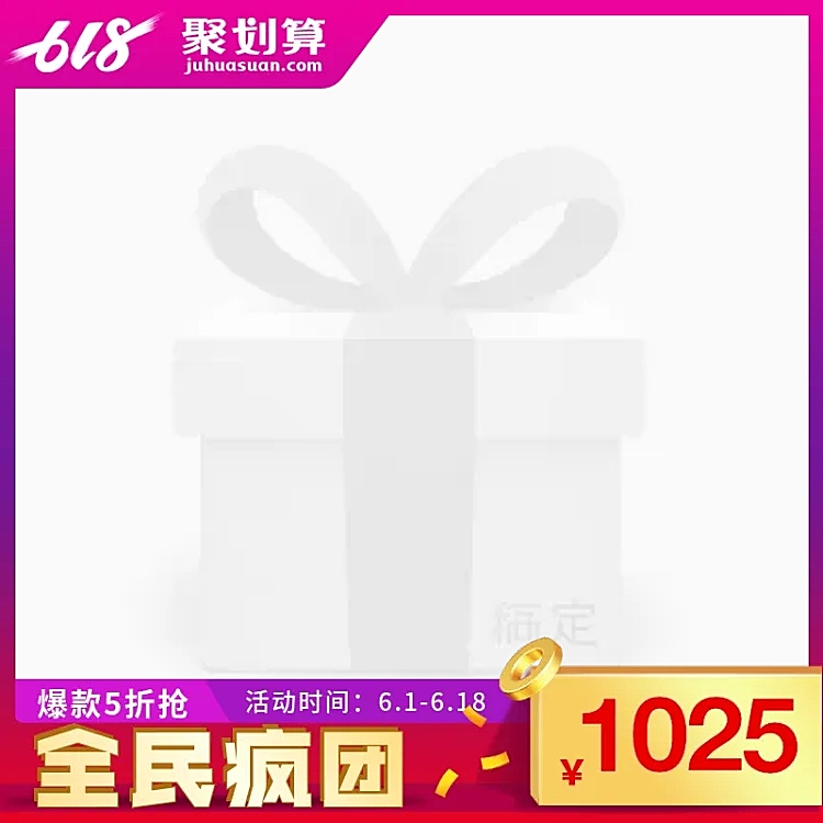 618聚划算主图图标