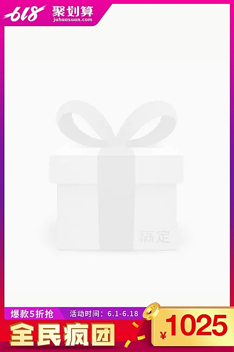 618聚划算主图图标