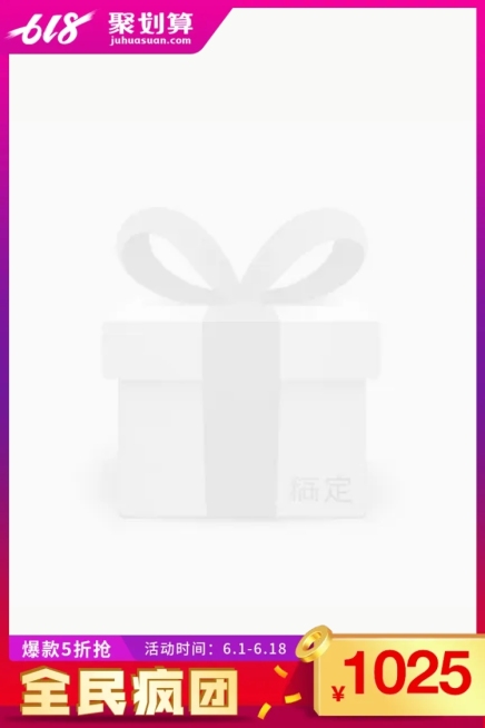 618聚划算主图图标预览效果