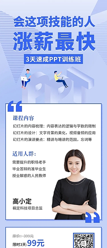 会这项技能的人涨薪最快