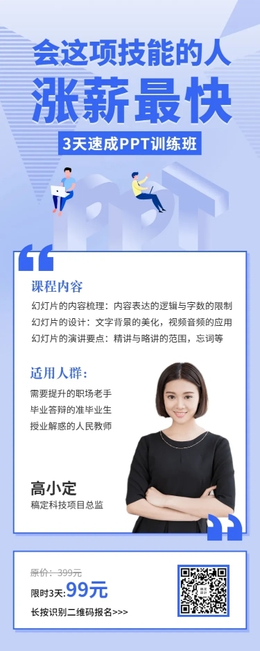 会这项技能的人涨薪最快
