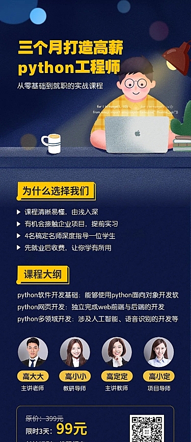 三个月打造高薪python工程师