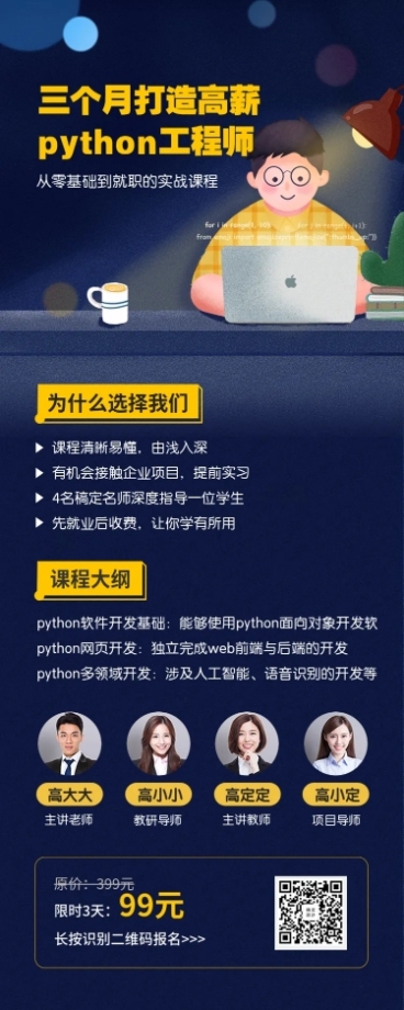 三个月打造高薪python工程师预览效果