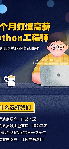 三个月打造高薪python工程师