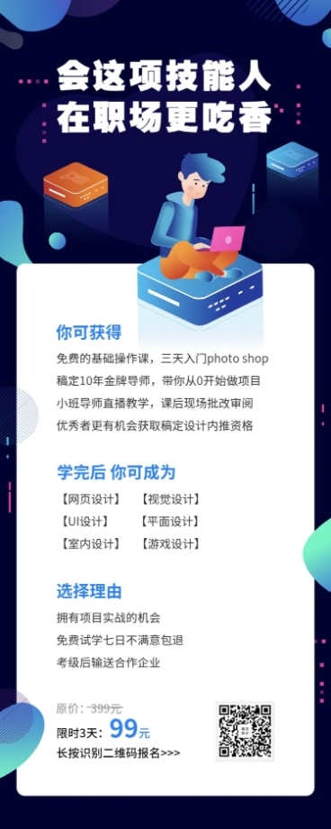 会这项技能人 在职场更吃香预览效果