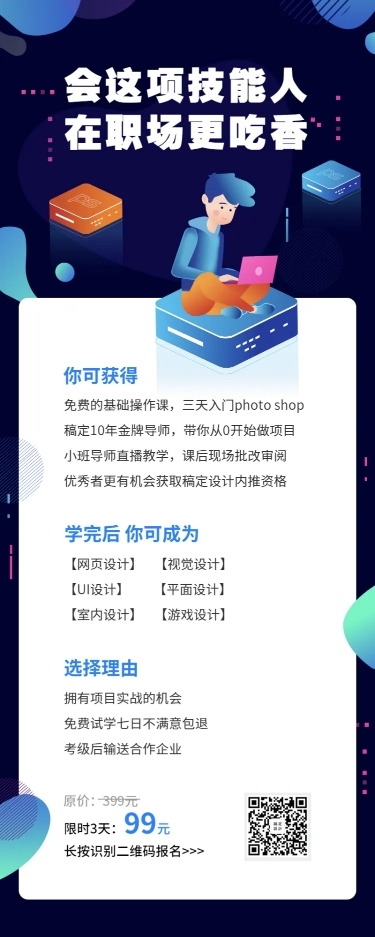 会这项技能人 在职场更吃香