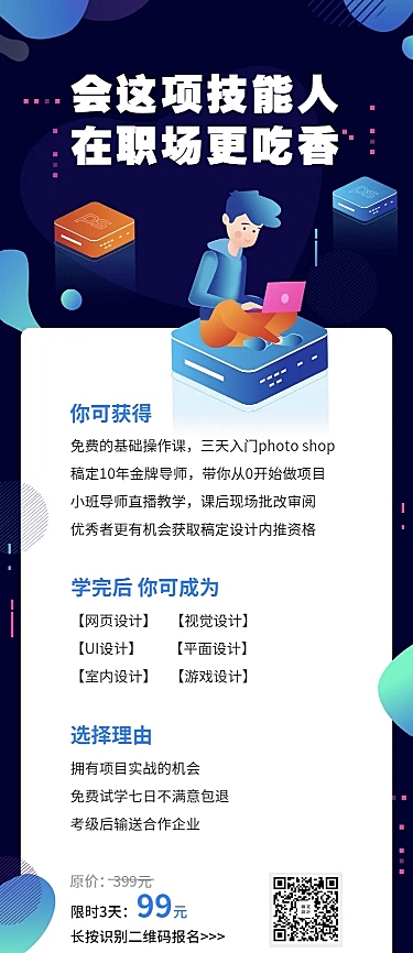 会这项技能人 在职场更吃香