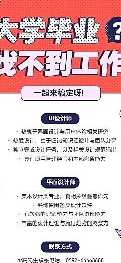 毕业找工作招聘长图